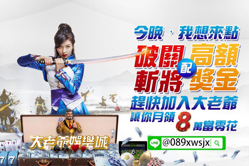 RG富遊熱門遊戲盤點：全面解析線上娛樂城的魅力與風險